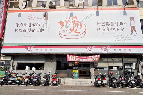 好燙鍋物_201126_1.jpg 好燙鍋物_201126_1.jpg