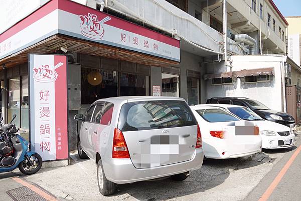 好燙鍋物_201126_4.jpg 好燙鍋物_201126_4.jpg