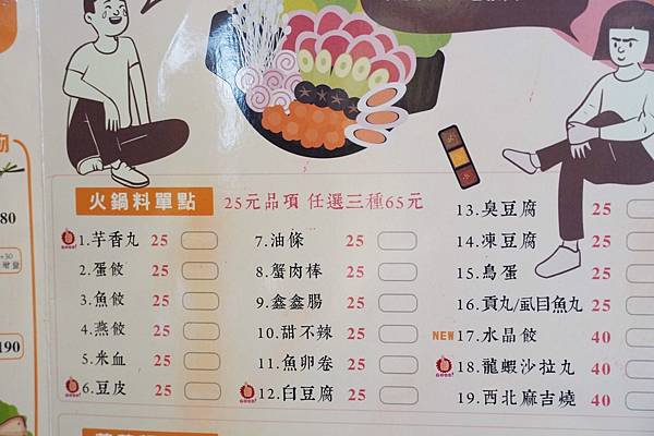 好燙鍋物_201126_7.jpg 好燙鍋物_201126_7.jpg