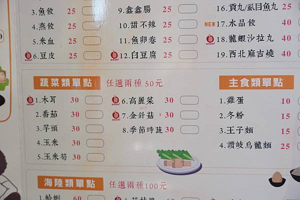 好燙鍋物_201126_8.jpg 好燙鍋物_201126_8.jpg