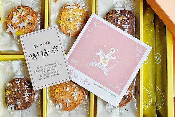 心路基金會喜餅_210126_6.jpg