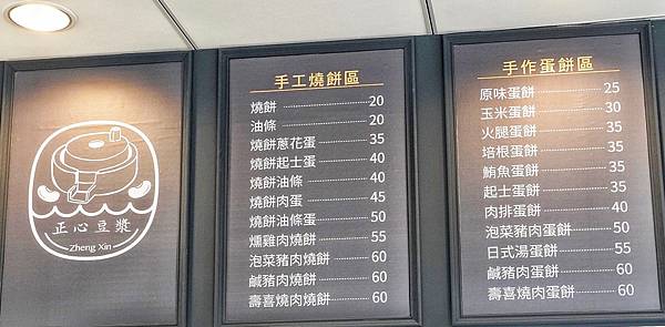 正心豆漿_210215_8.jpg 正心豆漿_210215_8.jpg