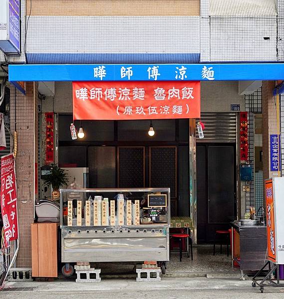 曄師傅涼麵_210415_2.jpg 曄師傅涼麵_210415_2.jpg