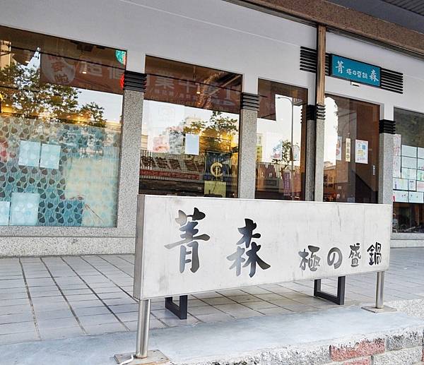 菁森 極の盛鍋_210510_4.jpg