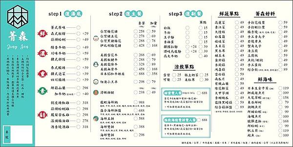 菁森 極の盛鍋_210510_11.jpg