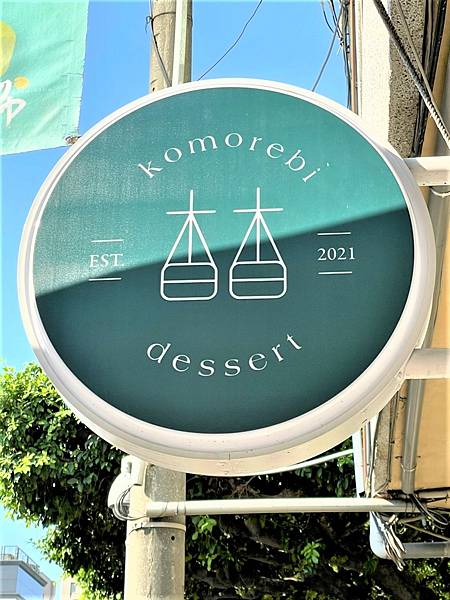 杳杳甜點025.jpg 杳杳甜點025.jpg