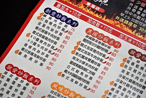 炒飯英雄東海店菜單001.jpg