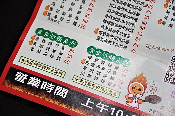 炒飯英雄東海店菜單006.jpg