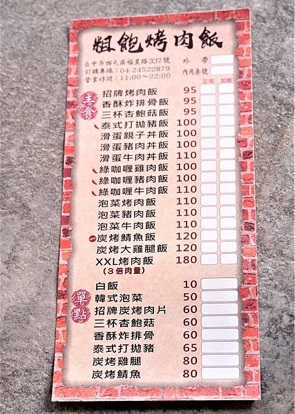 粗飽烤肉飯027.jpg 粗飽烤肉飯027.jpg