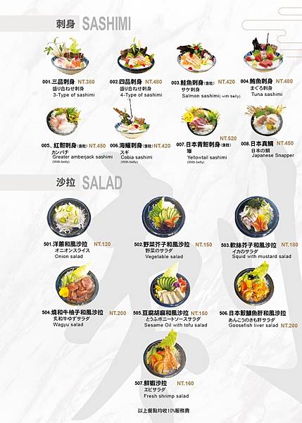 LINE_ALBUM_一貫壽司 新版菜單_220108_1.jpg