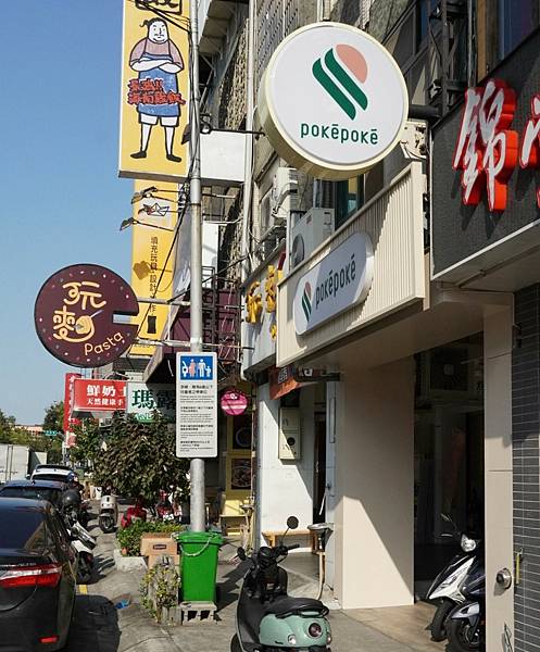 LINE_ALBUM_Poke poke健行店_220219_39.jpg LINE_ALBUM_Poke poke健行店_220219_39.jpg