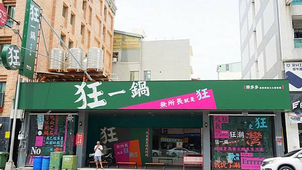 LINE_ALBUM_狂一鍋漢口店_220909_41.jpg LINE_ALBUM_狂一鍋漢口店_220909_41.jpg