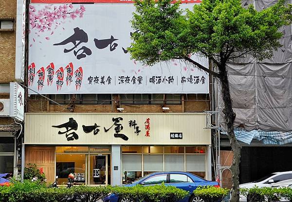 LINE_ALBUM_名古屋經國店 二傻夫婦_230618_51.jpg