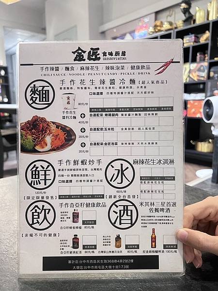 金匠食味廚房大墩店-台中南屯區美食,鄰近大墩黃昏市場的麻辣手 金匠食味廚房大墩店-台中南屯區美食,鄰近大墩黃昏市場的麻辣手