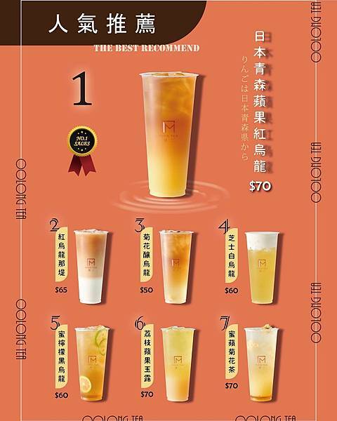 莫二Moer Tea 烏龍專賣-台中北區飲料店推薦，濃厚系烏