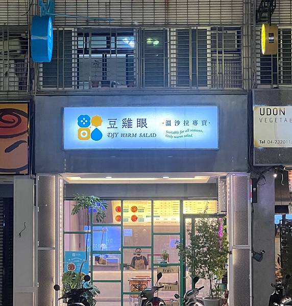 LINE_ALBUM_豆雞眼溫沙拉專賣_231010_37.jpg LINE_ALBUM_豆雞眼溫沙拉專賣_231010_37.jpg