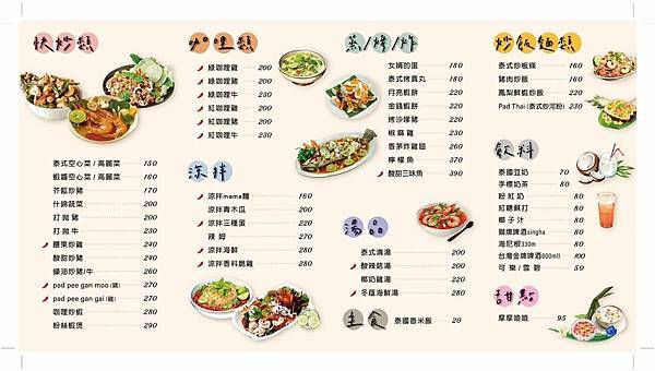 MeMeThai蜜蜜泰泰式餐廳-台中北屯區美食,台中泰式料理 MeMeThai蜜蜜泰泰式餐廳-台中北屯區美食,台中泰式料理