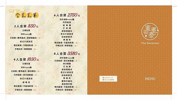 MeMeThai蜜蜜泰泰式餐廳-台中北屯區美食,台中泰式料理 MeMeThai蜜蜜泰泰式餐廳-台中北屯區美食,台中泰式料理