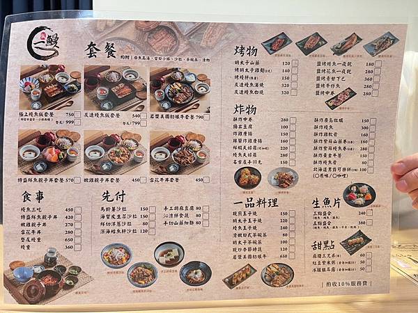 LINE_ALBUM_一鰻_240110_2.jpg LINE_ALBUM_一鰻_240110_2.jpg