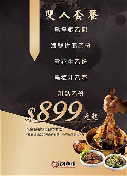 餉串串-台中西屯區美食，中科商圈道地四川麻辣串串鍋，銅板價串
