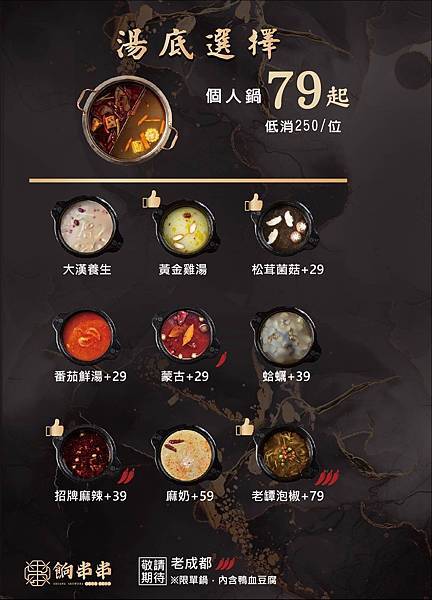 餉串串-台中西屯區美食，中科商圈道地四川麻辣串串鍋，銅板價串