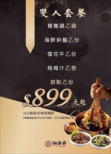 餉串串-台中西屯區美食，中科商圈道地四川麻辣串串鍋，銅板價串
