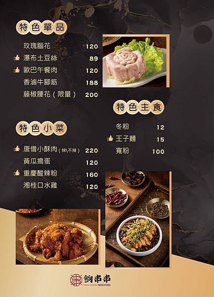 餉串串-台中西屯區美食，中科商圈道地四川麻辣串串鍋，銅板價串