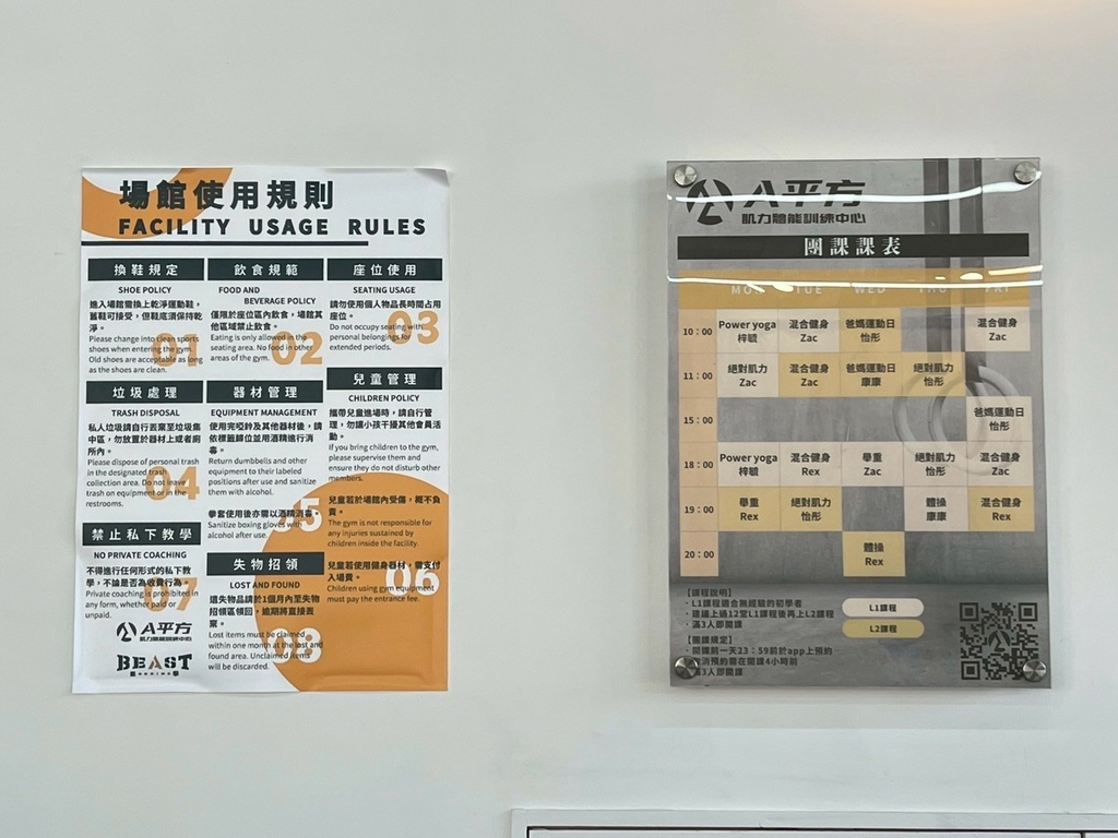 【健身體驗】A平方肌力體能訓練中心 x 最拳 Beast B