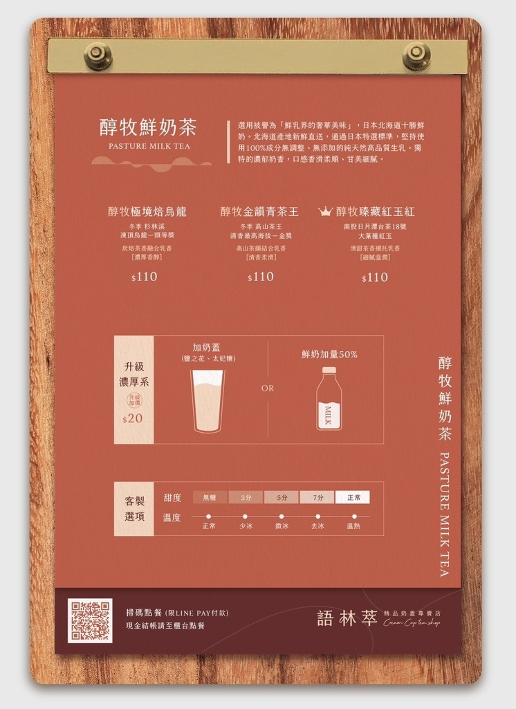 語林萃｜台中精品奶蓋專賣店，奶蓋界的精品也進駐美村路飲料一級