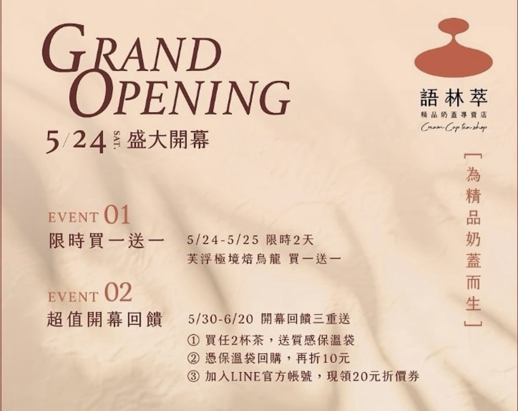 語林萃｜台中精品奶蓋專賣店，奶蓋界的精品也進駐美村路飲料一級