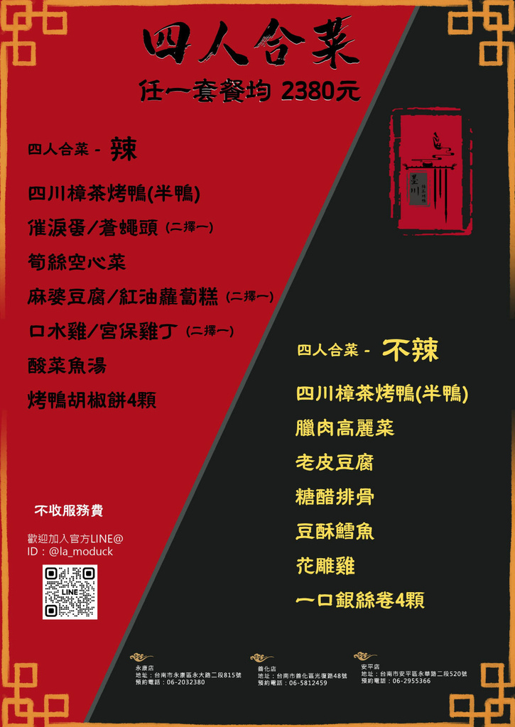 LA時尚川菜永康店｜台南聚餐餐廳推薦，最新四人合菜組合，辣與