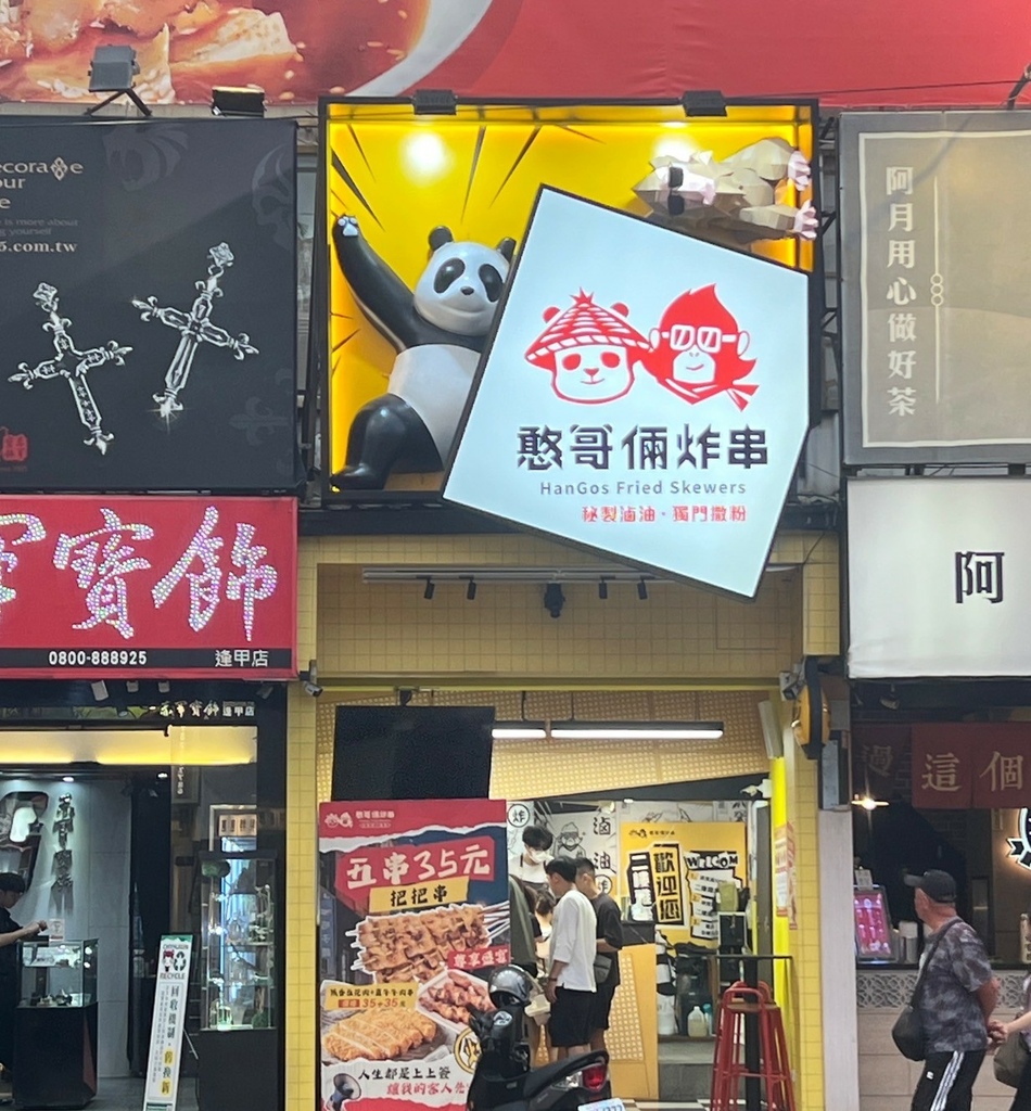 LINE_ALBUM_憨哥倆炸串_250623_1.jpg