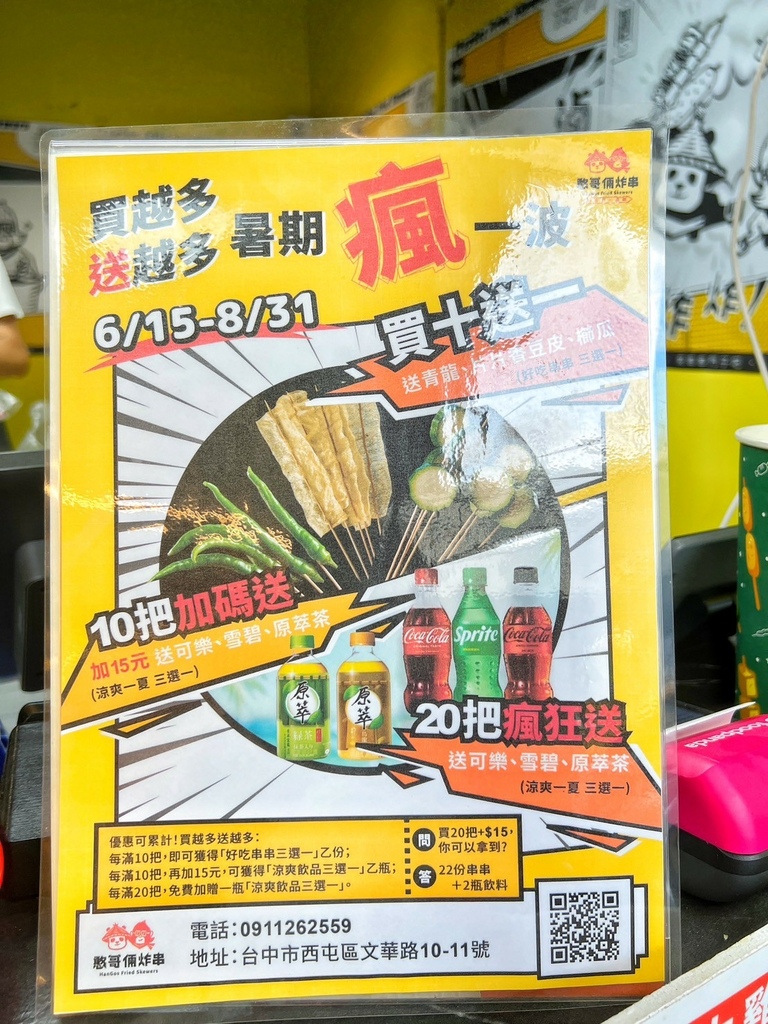 LINE_ALBUM_憨哥倆炸串_250623_5.jpg
