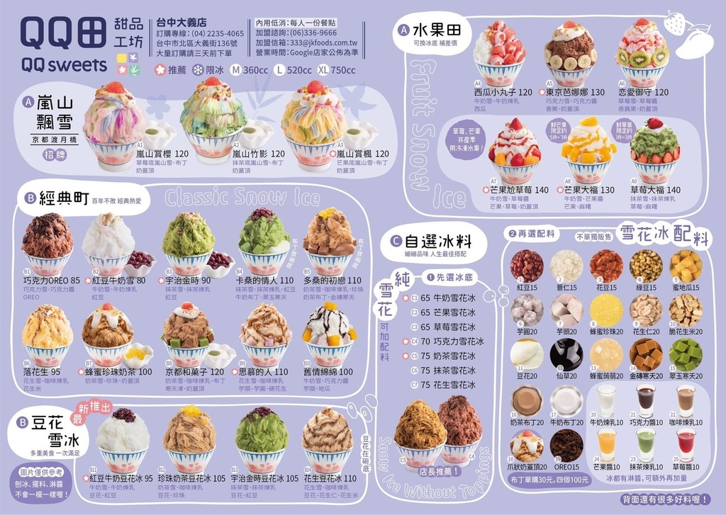 QQ田甜品工坊台中大義店：台中最新雪花冰店，嵐山賞楓雪花冰超
