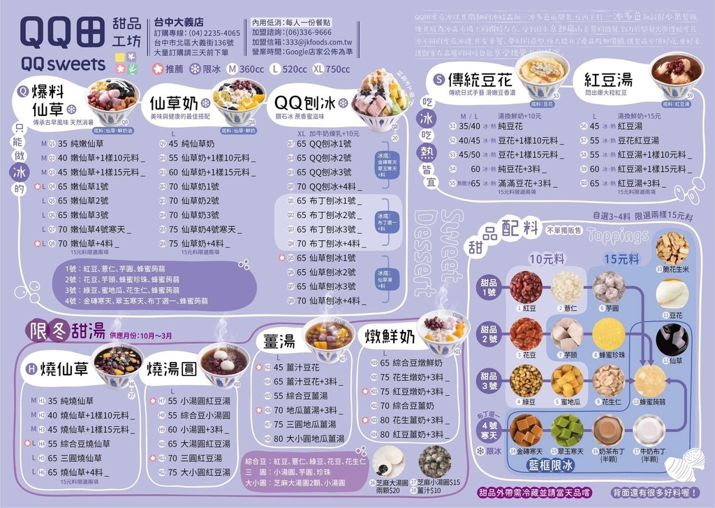 QQ田甜品工坊台中大義店：台中最新雪花冰店，嵐山賞楓雪花冰超