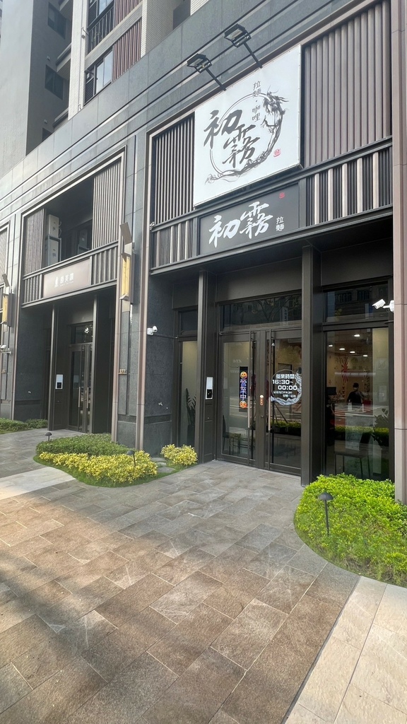 LINE_ALBUM_初霧拉麵_250922_24.jpg LINE_ALBUM_初霧拉麵_250922_24.jpg