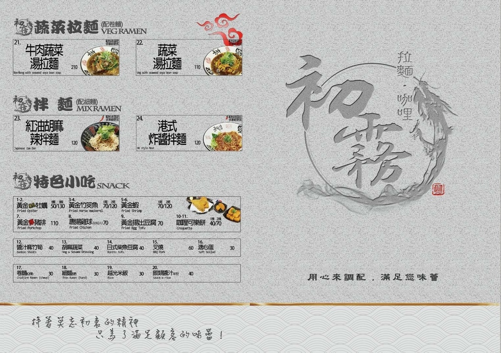 LINE_ALBUM_初霧拉麵_250922_1.jpg LINE_ALBUM_初霧拉麵_250922_1.jpg