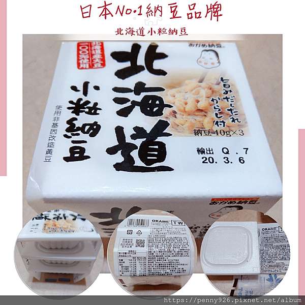 養生體驗 日本no 1納豆品牌高野食品北海道小粒納豆3p 料理搭配簡單又營養 Penny926的心情日記 痞客邦 養生體驗 日本no 1納豆品牌高野食品北海道小粒納豆3p 料理搭配簡單又營養 Penny926的心情日記 痞客邦