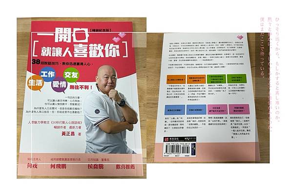 我的圖書心得『一開口就讓人喜歡你：38招說話技巧，教你迅速贏