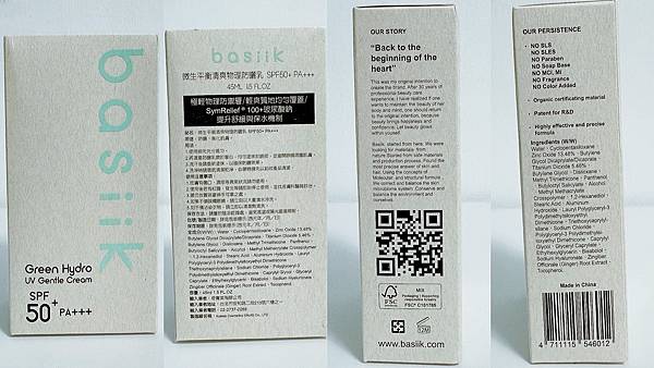 《推薦超級無敵好用的清爽物理防曬乳》basiik微生平衡清爽