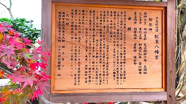 【福岡雙人行】紅葉八幡宮.在福岡的綠洲-大濠公園-散散步.吃