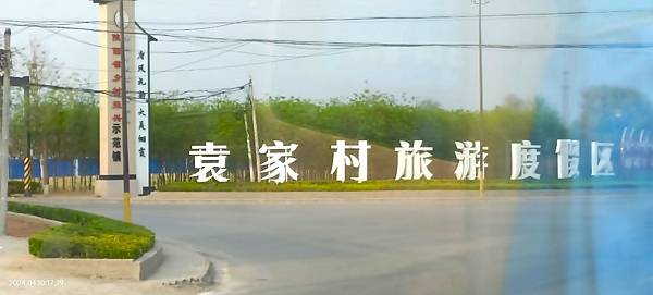 關中文化教育之旅=袁家村.陝西乾陵(武則天.唐高宗).陝西寶