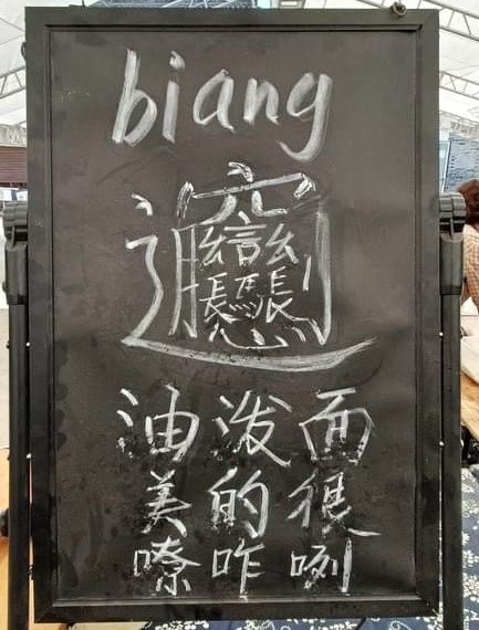 關中文化教育之旅=西安城牆.永慶坊.陝西Biang Bian