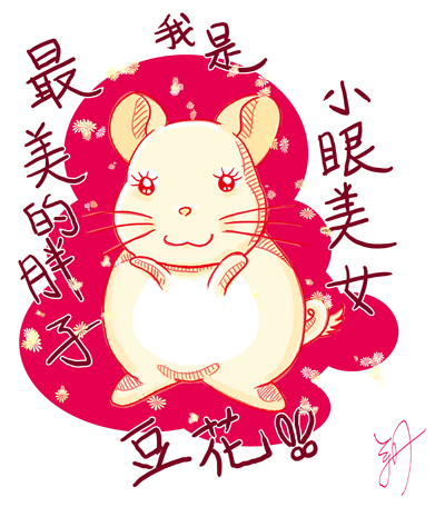 豆花插畫