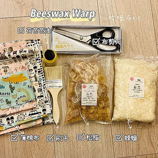 簡單自製蜂蠟布 Beeswax Warp Diy 就愛養樂多 痞客邦