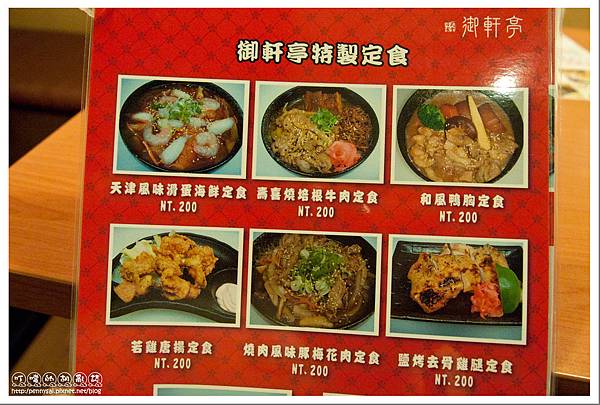 御軒亭食堂 - Menu(定食).jpg