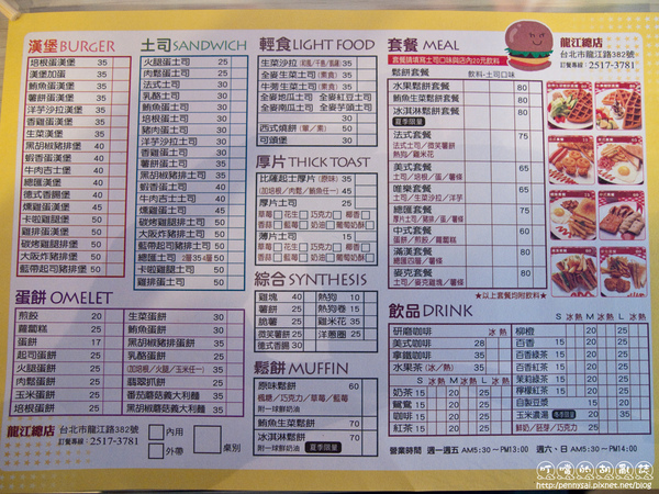 好吃的早餐「唯樂漢堡」Menu.jpg