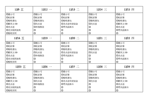 時間分配表.png 時間分配表.png
