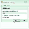 輸入名稱或WindowsLiveMessengerID.jpg