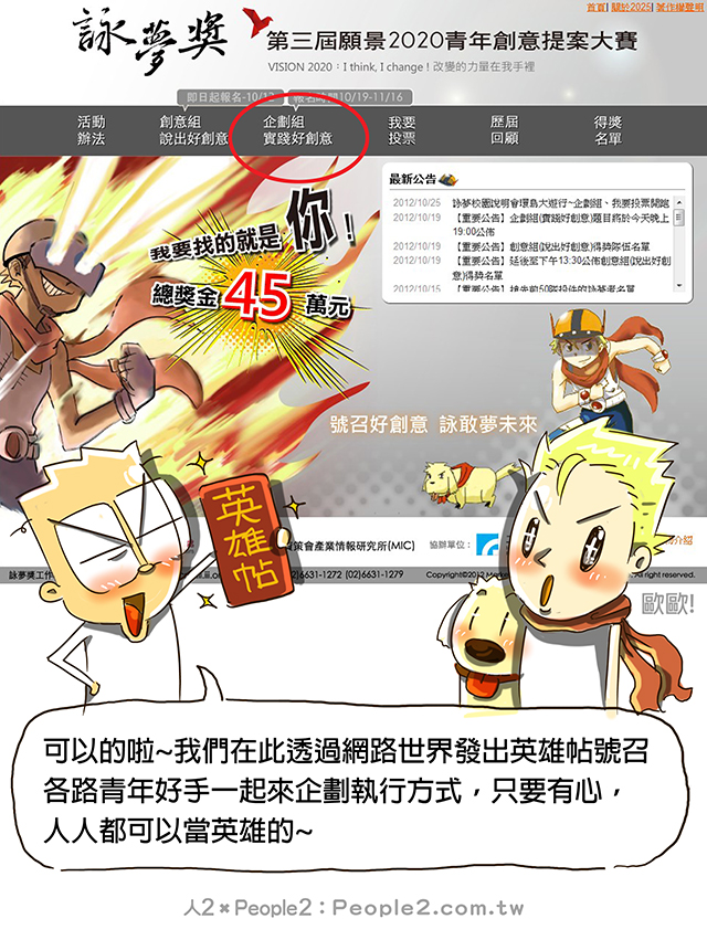 「詠夢獎 - 第三屆願景2020青年創意提案大賽」